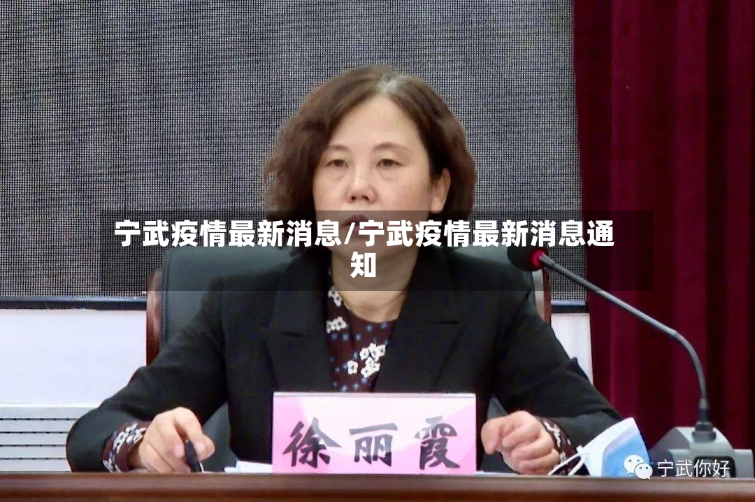 宁武疫情最新消息/宁武疫情最新消息通知