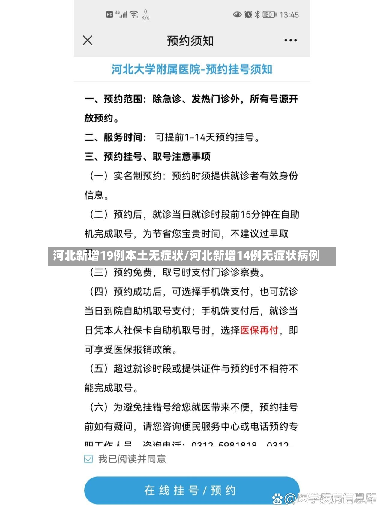 河北新增19例本土无症状/河北新增14例无症状病例-第2张图片