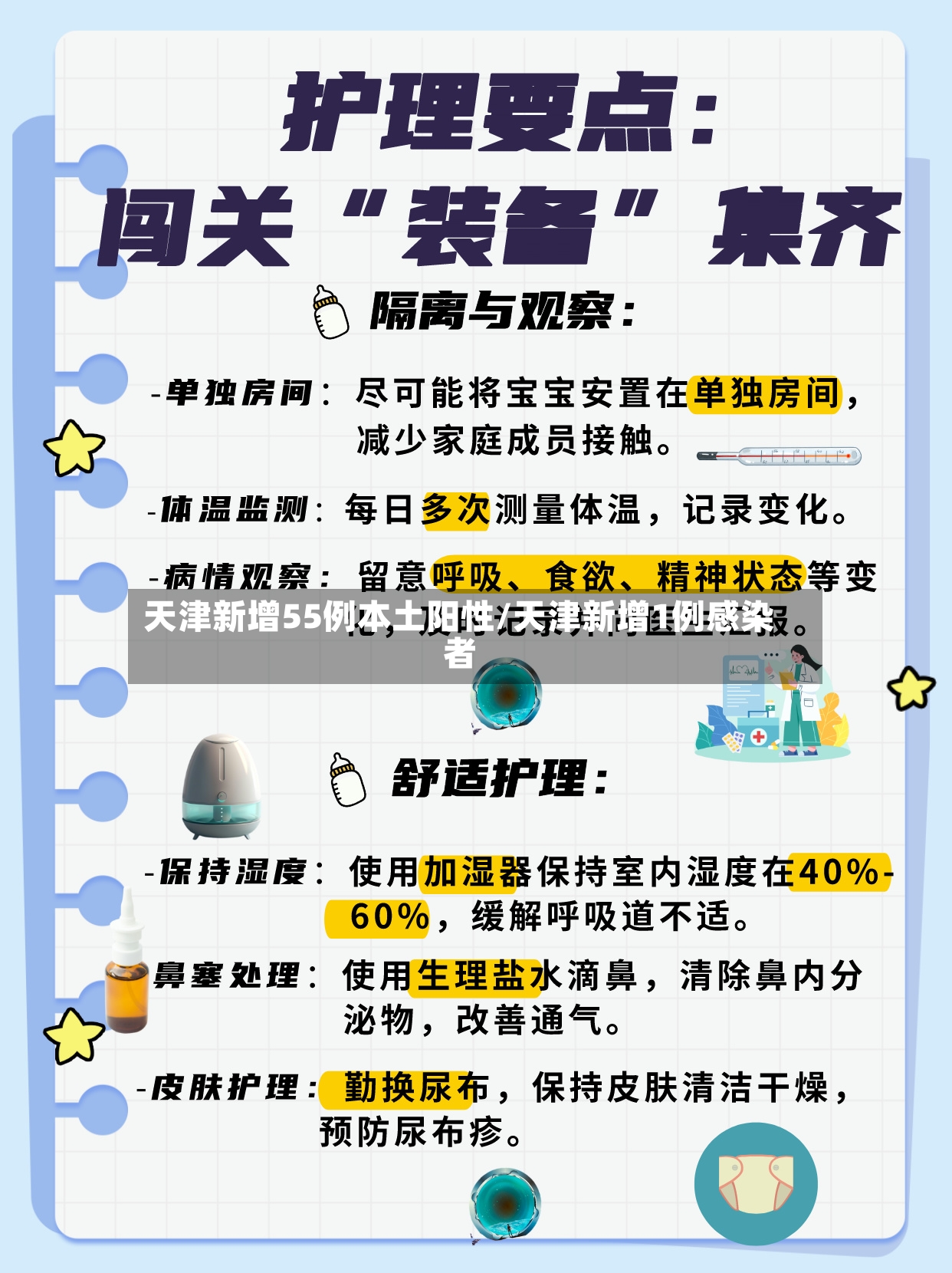 天津新增55例本土阳性/天津新增1例感染者-第2张图片