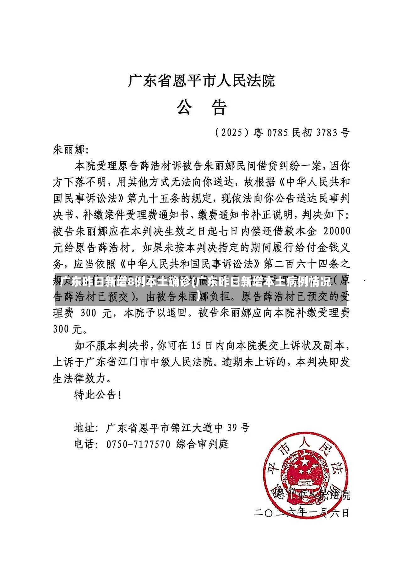 广东昨日新增8例本土确诊(广东昨日新增本土病例情况)