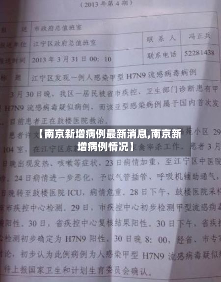 【南京新增病例最新消息,南京新增病例情况】-第2张图片