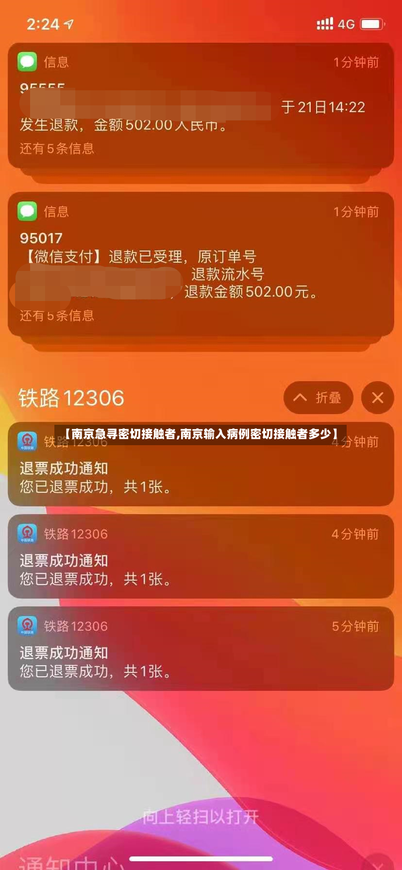 【南京急寻密切接触者,南京输入病例密切接触者多少】
