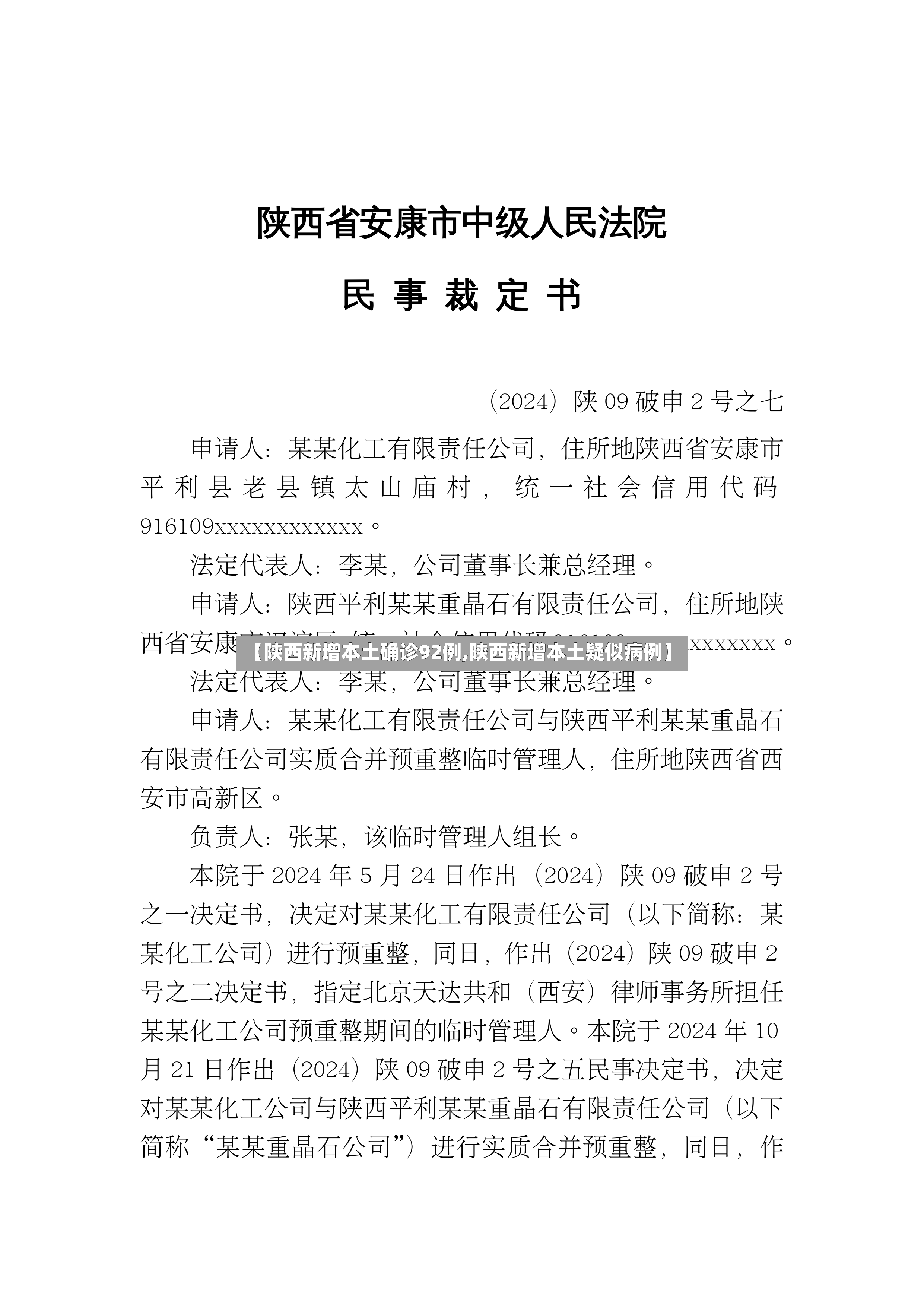 【陕西新增本土确诊92例,陕西新增本土疑似病例】