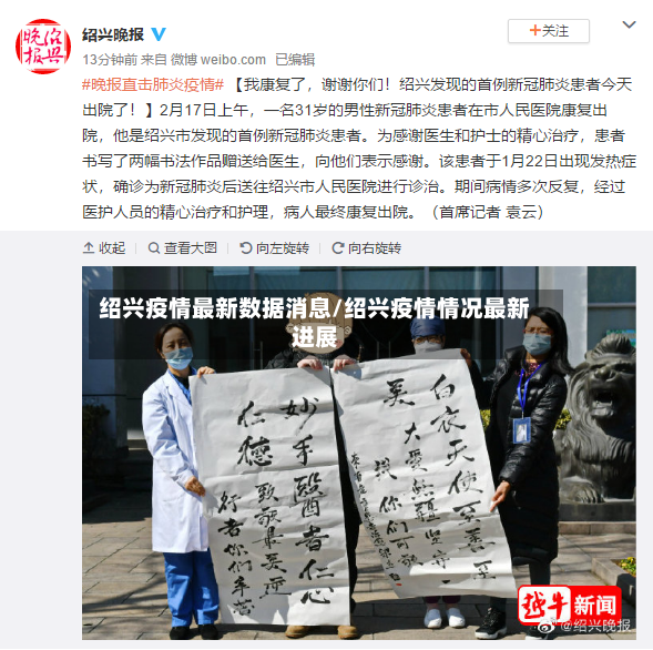 绍兴疫情最新数据消息/绍兴疫情情况最新进展