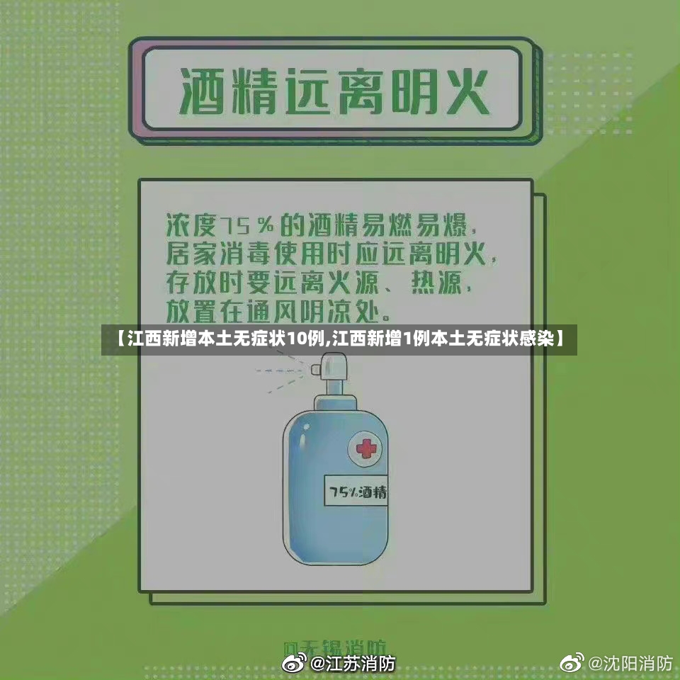 【江西新增本土无症状10例,江西新增1例本土无症状感染】-第2张图片
