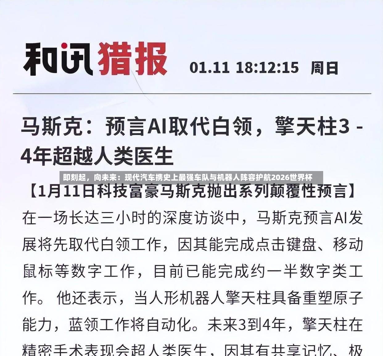 即刻起，向未来：现代汽车携史上最强车队与机器人阵容护航2026世界杯-第2张图片