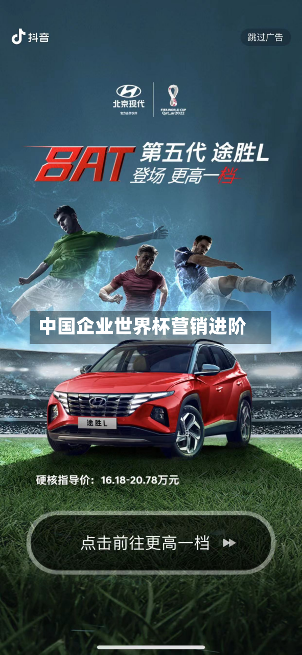 中国企业世界杯营销进阶-第2张图片