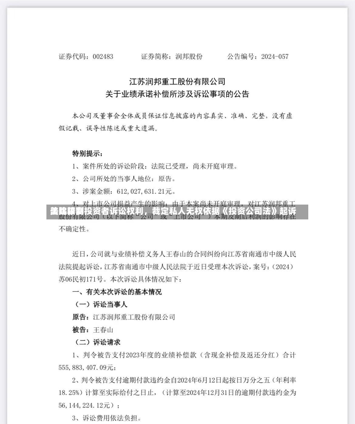 美比较高法院限制投资者诉讼权利，裁定私人无权依据《投资公司法》起诉-第2张图片