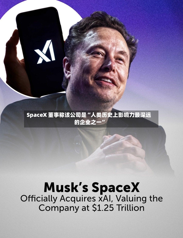 SpaceX 董事称该公司是“人类历史上影响力最深远的企业之一”-第2张图片