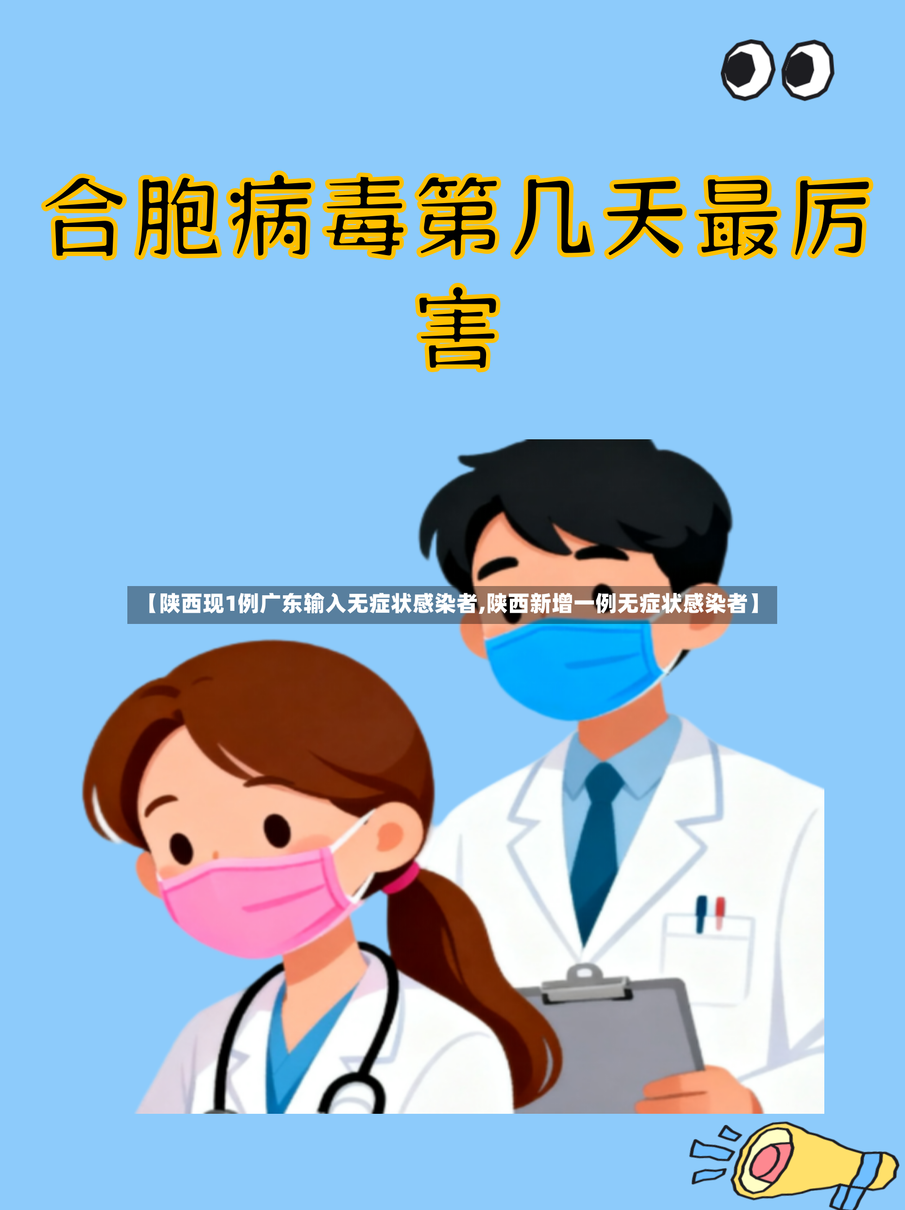【陕西现1例广东输入无症状感染者,陕西新增一例无症状感染者】-第2张图片