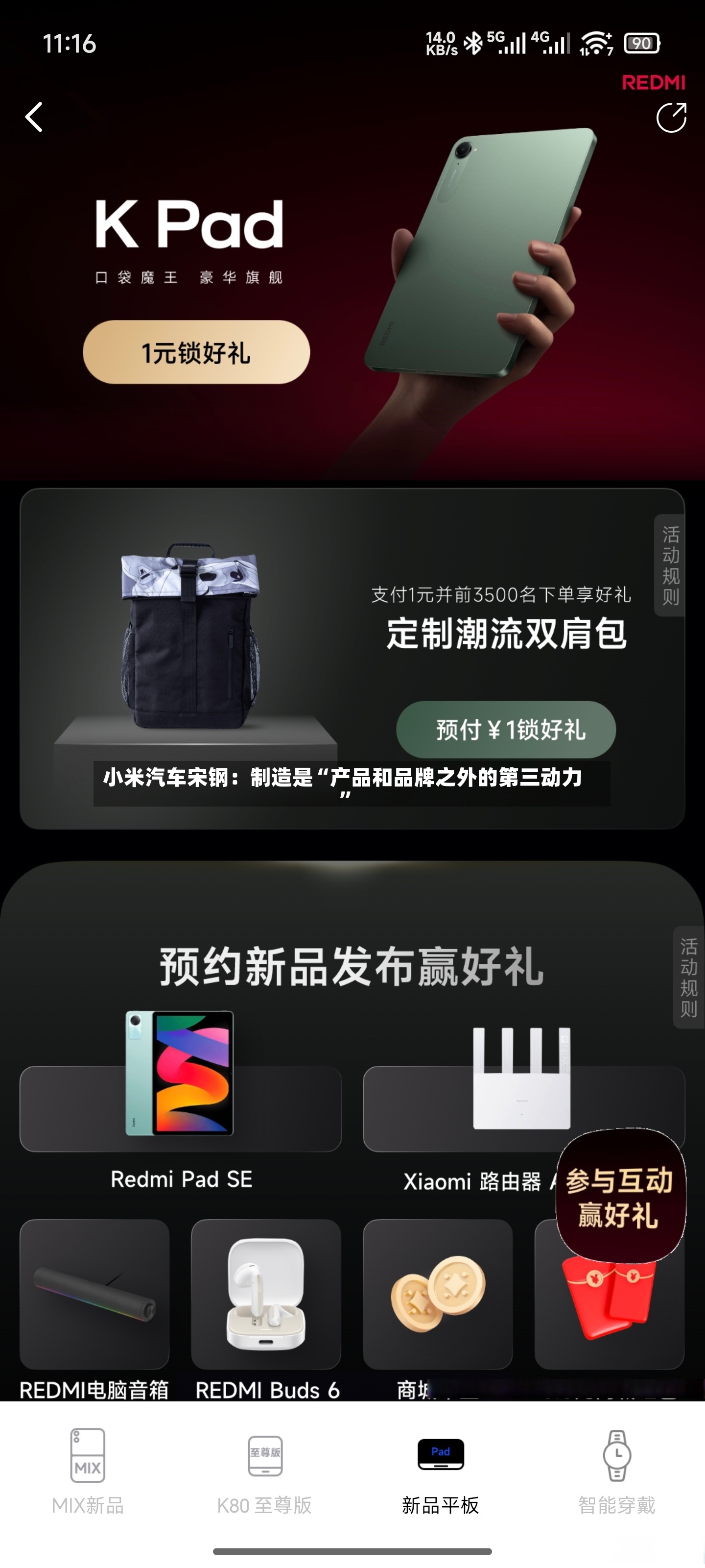 小米汽车宋钢：制造是“产品和品牌之外的第三动力	”-第2张图片
