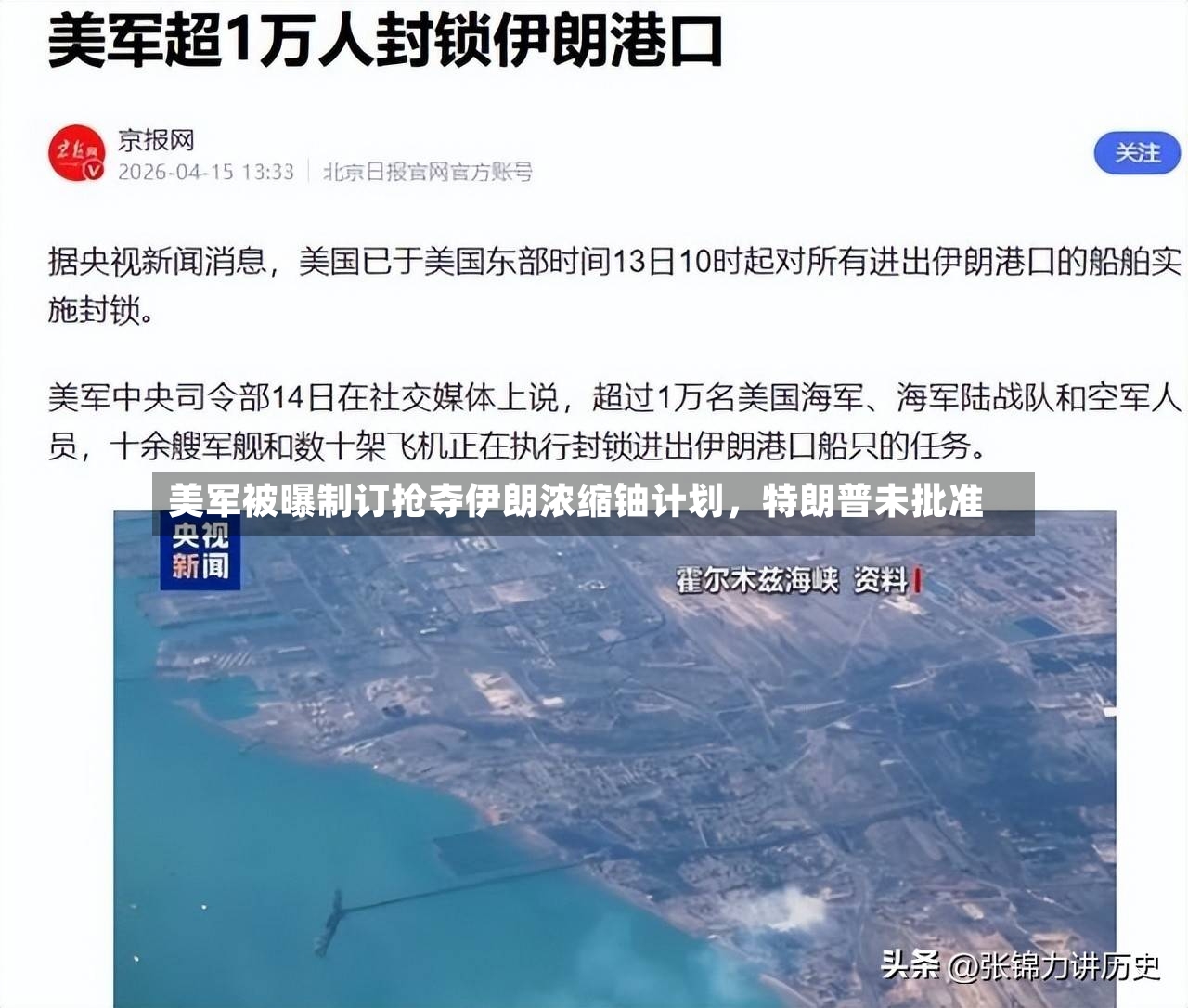 美军被曝制订抢夺伊朗浓缩铀计划，特朗普未批准-第2张图片