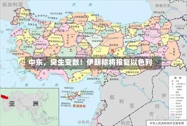 中东，突生变数！伊朗称将报复以色列-第3张图片