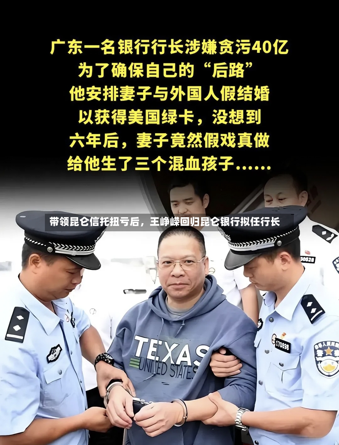 带领昆仑信托扭亏后，王峥嵘回归昆仑银行拟任行长-第2张图片
