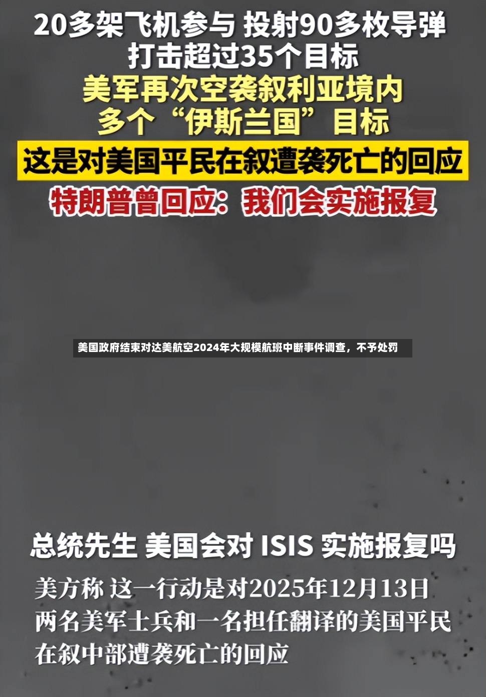 美国政府结束对达美航空2024年大规模航班中断事件调查	，不予处罚-第2张图片