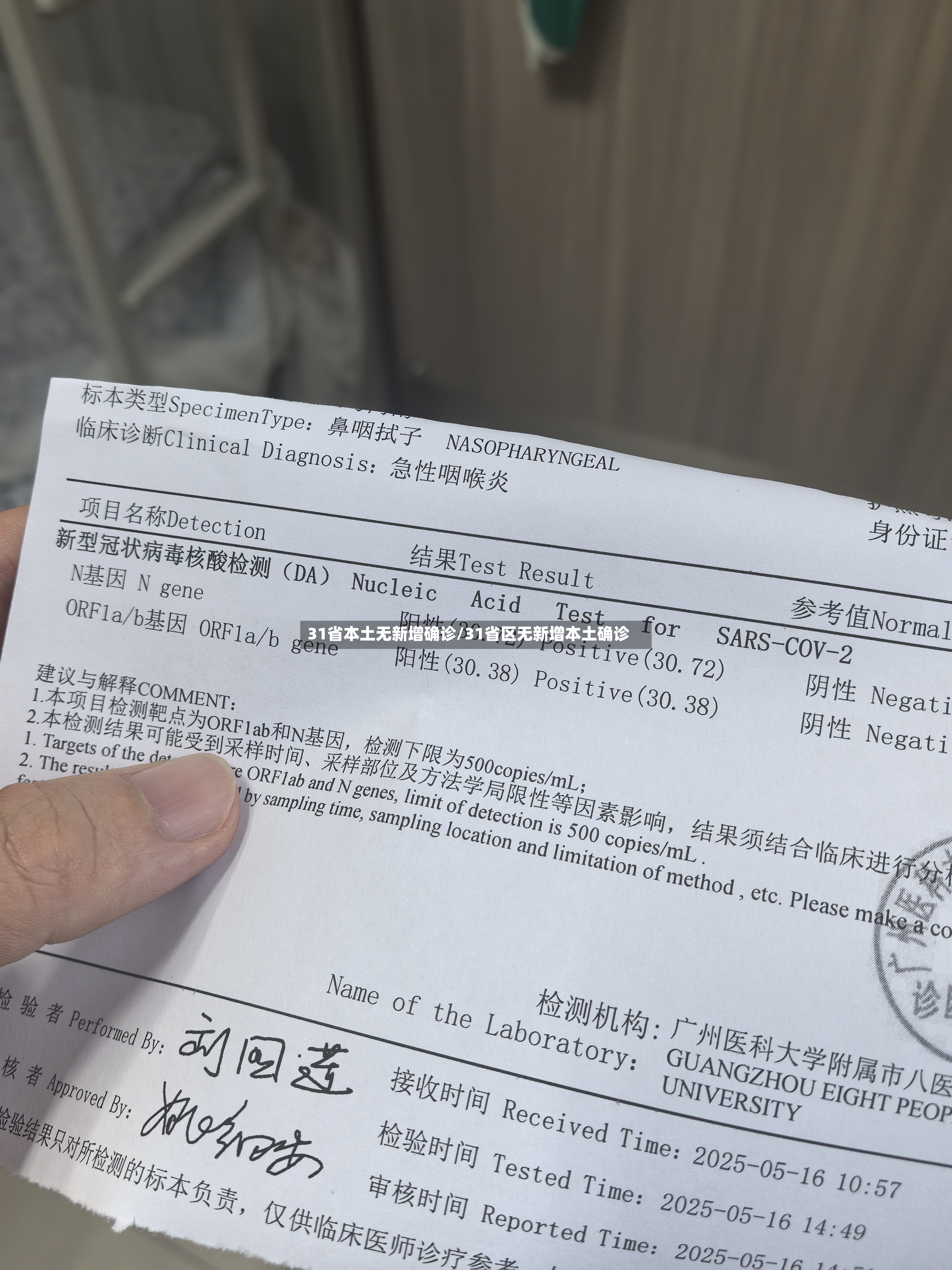 31省本土无新增确诊/31省区无新增本土确诊