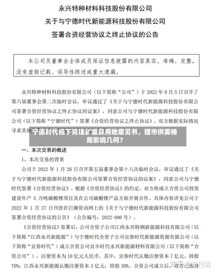 宁德时代枧下窝锂矿重获用地意见书，锂市供需格局影响几何？-第3张图片