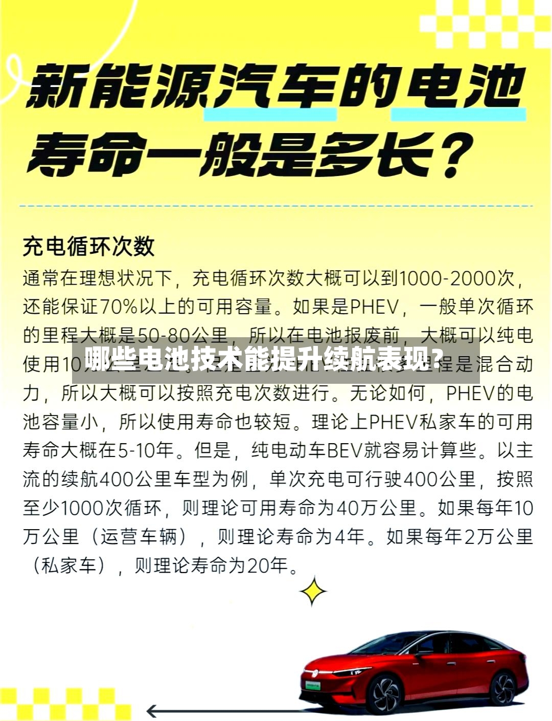 哪些电池技术能提升续航表现?-第3张图片