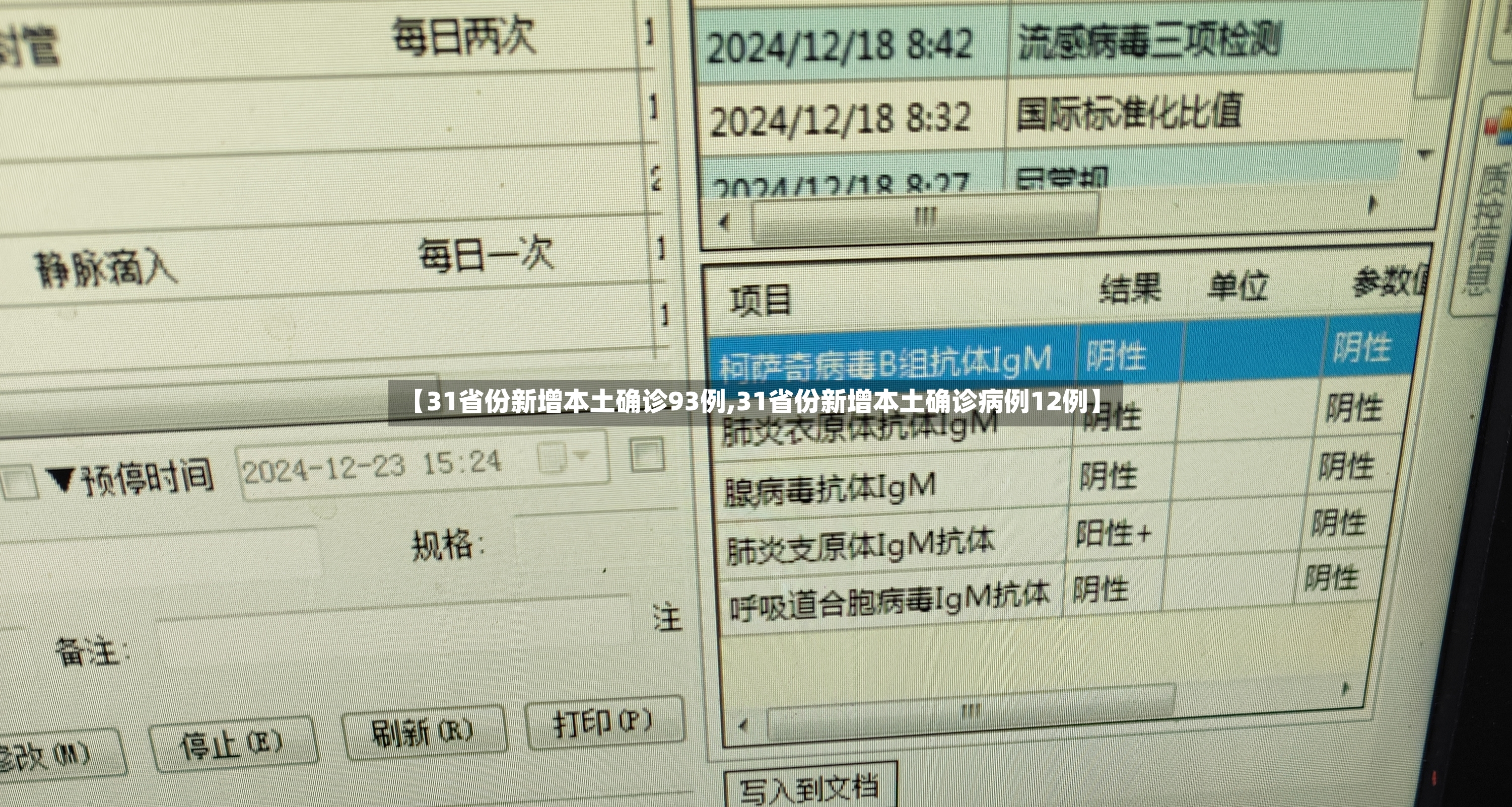 【31省份新增本土确诊93例,31省份新增本土确诊病例12例】