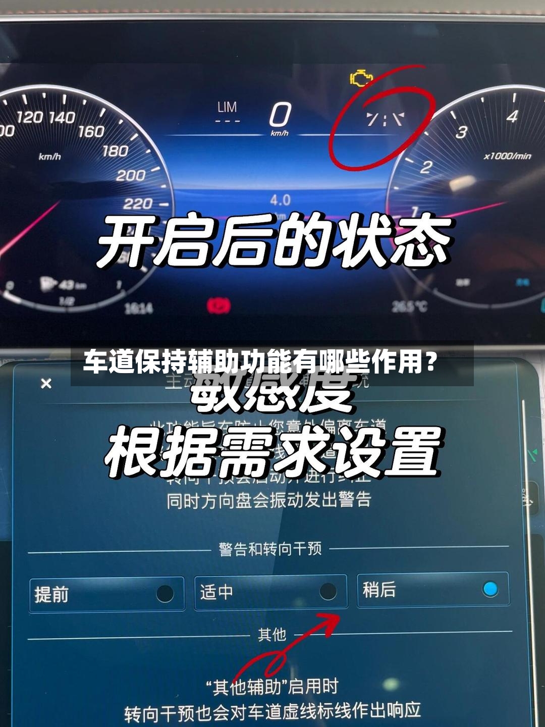 车道保持辅助功能有哪些作用?-第3张图片