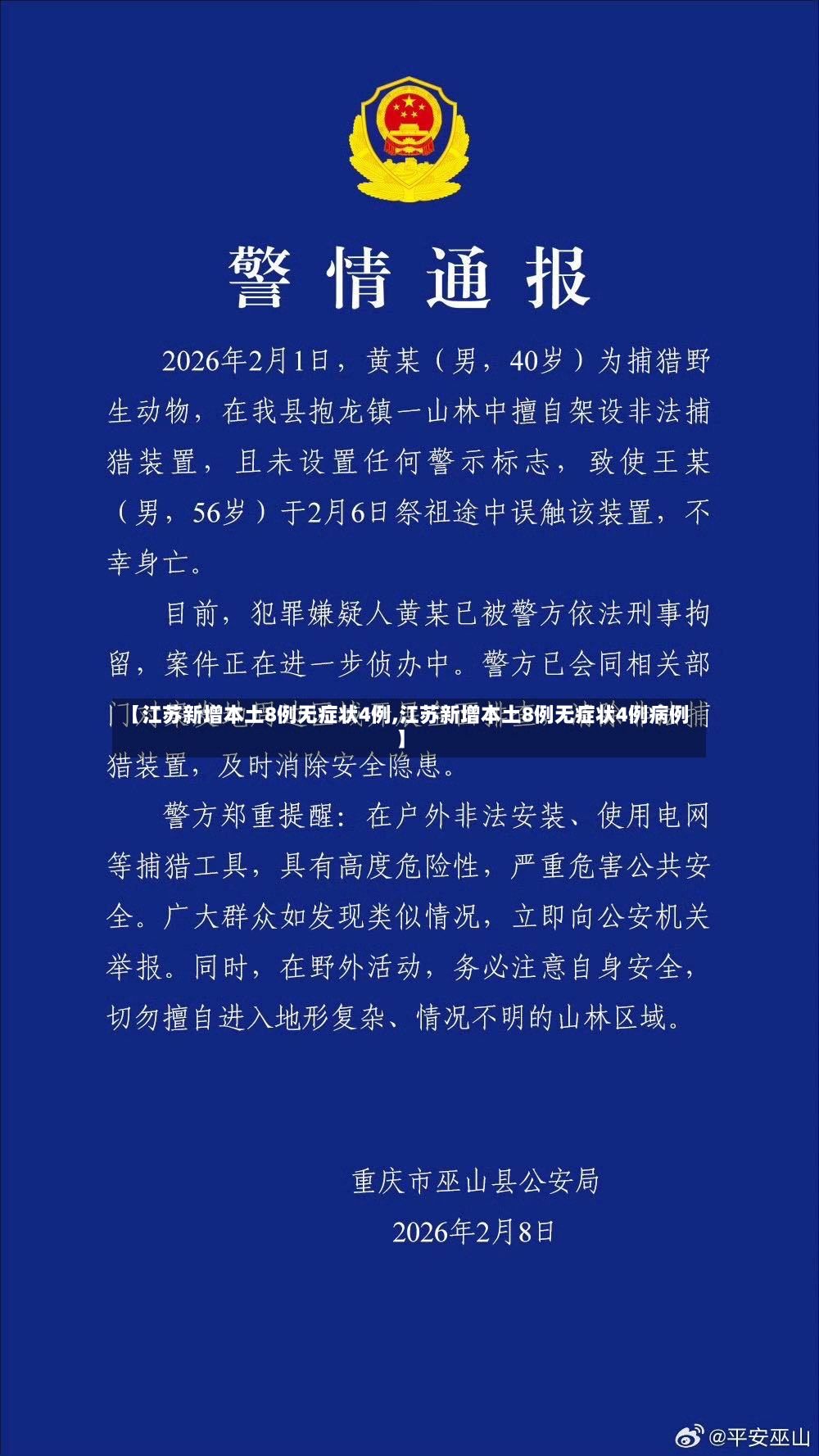 【江苏新增本土8例无症状4例,江苏新增本土8例无症状4例病例】-第3张图片