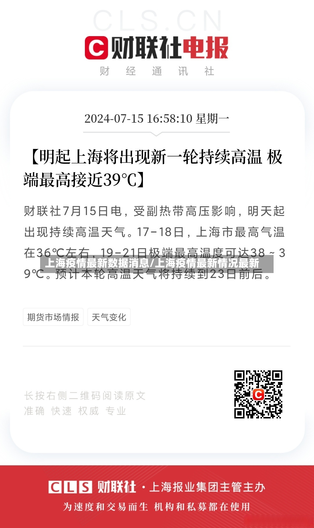 上海疫情最新数据消息/上海疫情最新情况最新
