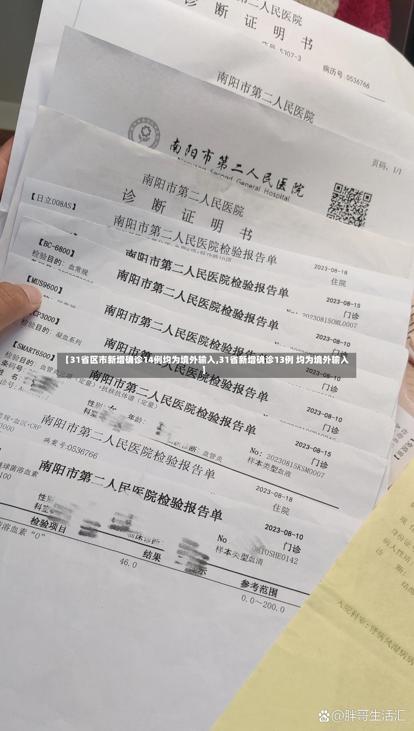 【31省区市新增确诊14例均为境外输入,31省新增确诊13例 均为境外输入】