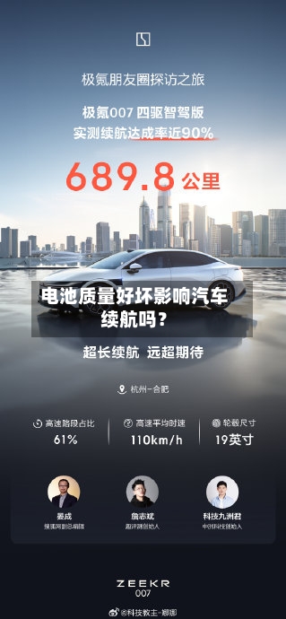 电池质量好坏影响汽车续航吗?-第2张图片