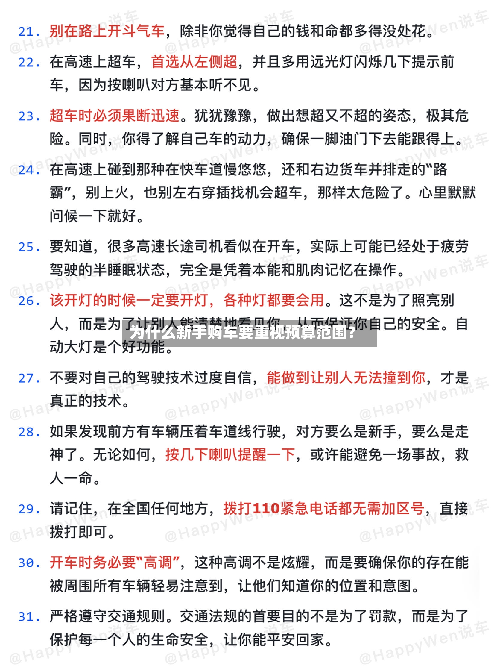 为什么新手购车要重视预算范围？