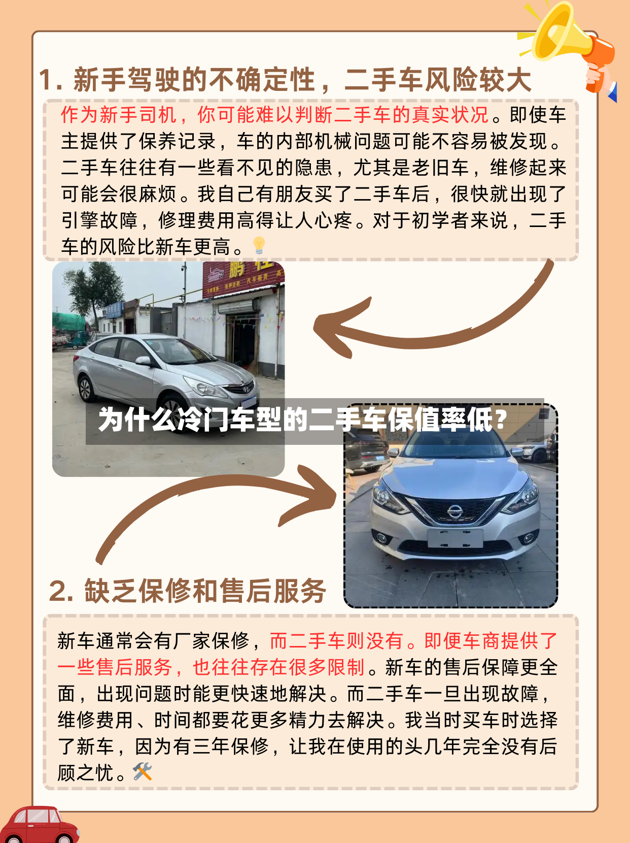 为什么冷门车型的二手车保值率低?-第2张图片