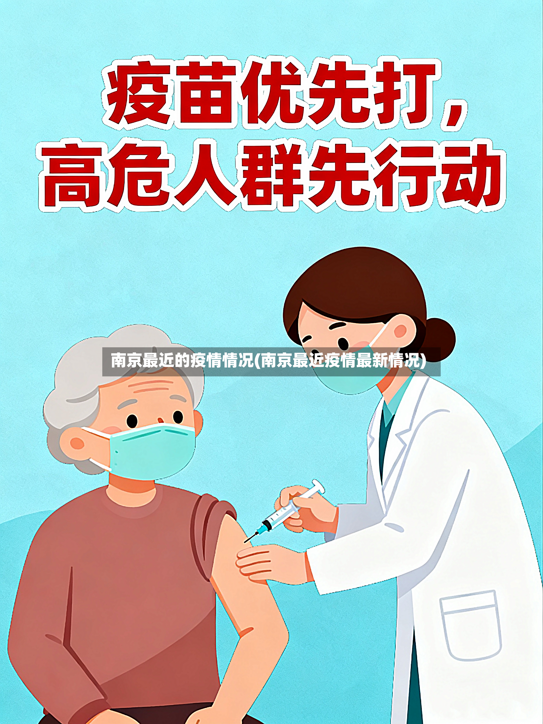 南京最近的疫情情况(南京最近疫情最新情况)-第2张图片