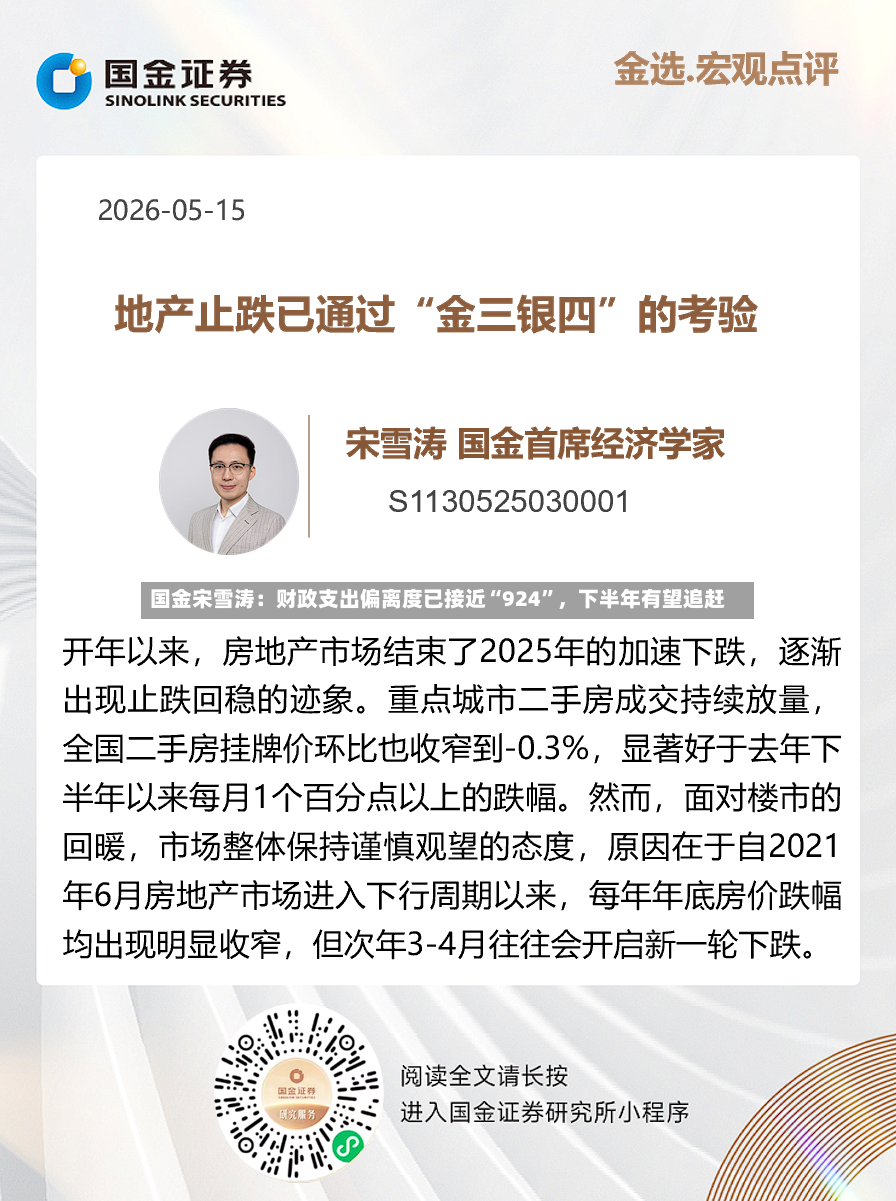 国金宋雪涛：财政支出偏离度已接近“924”，下半年有望追赶-第2张图片