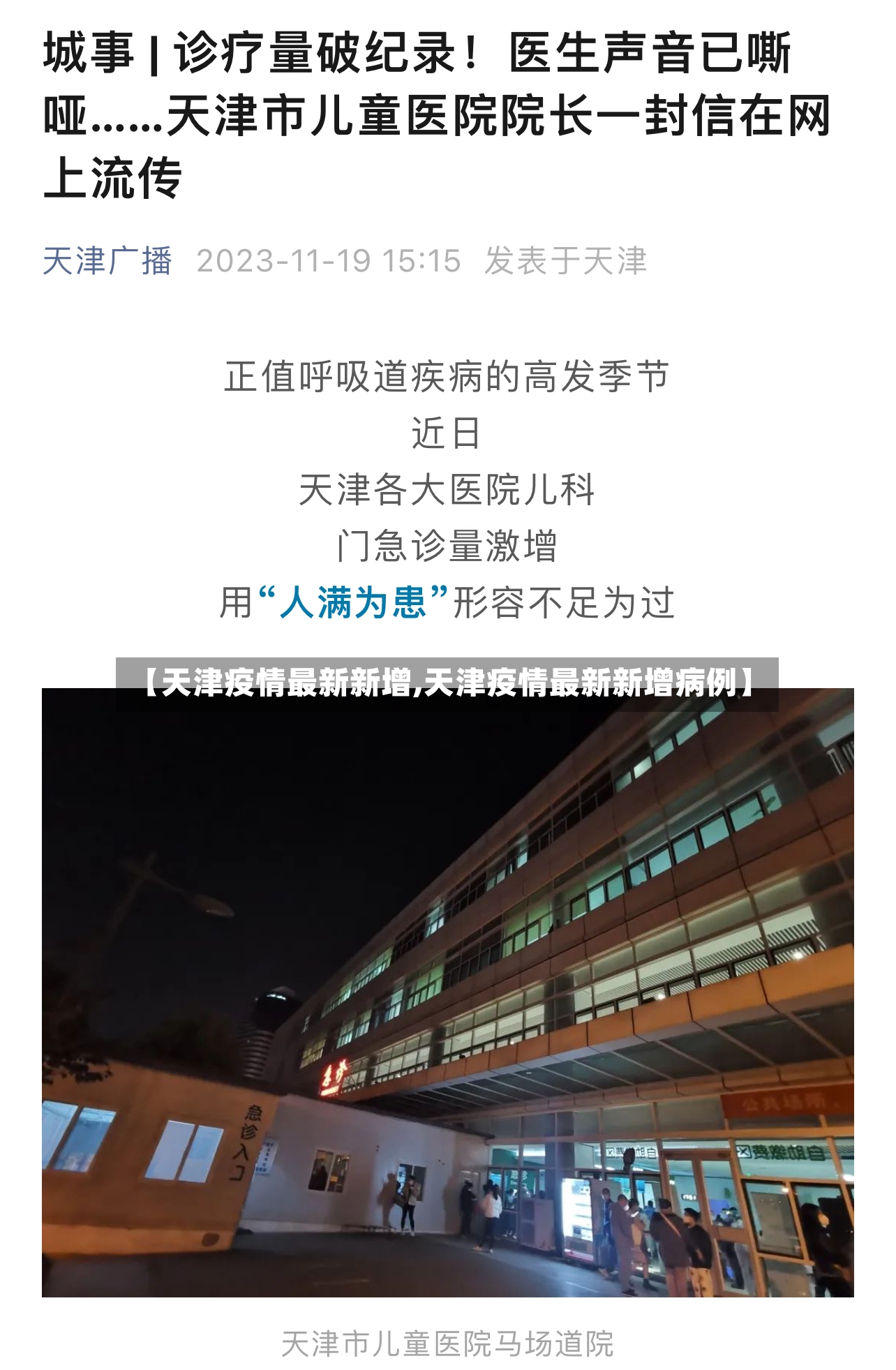 【天津疫情最新新增,天津疫情最新新增病例】-第2张图片