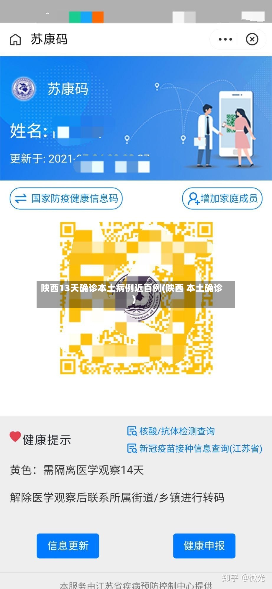 陕西13天确诊本土病例近百例(陕西 本土确诊)-第2张图片