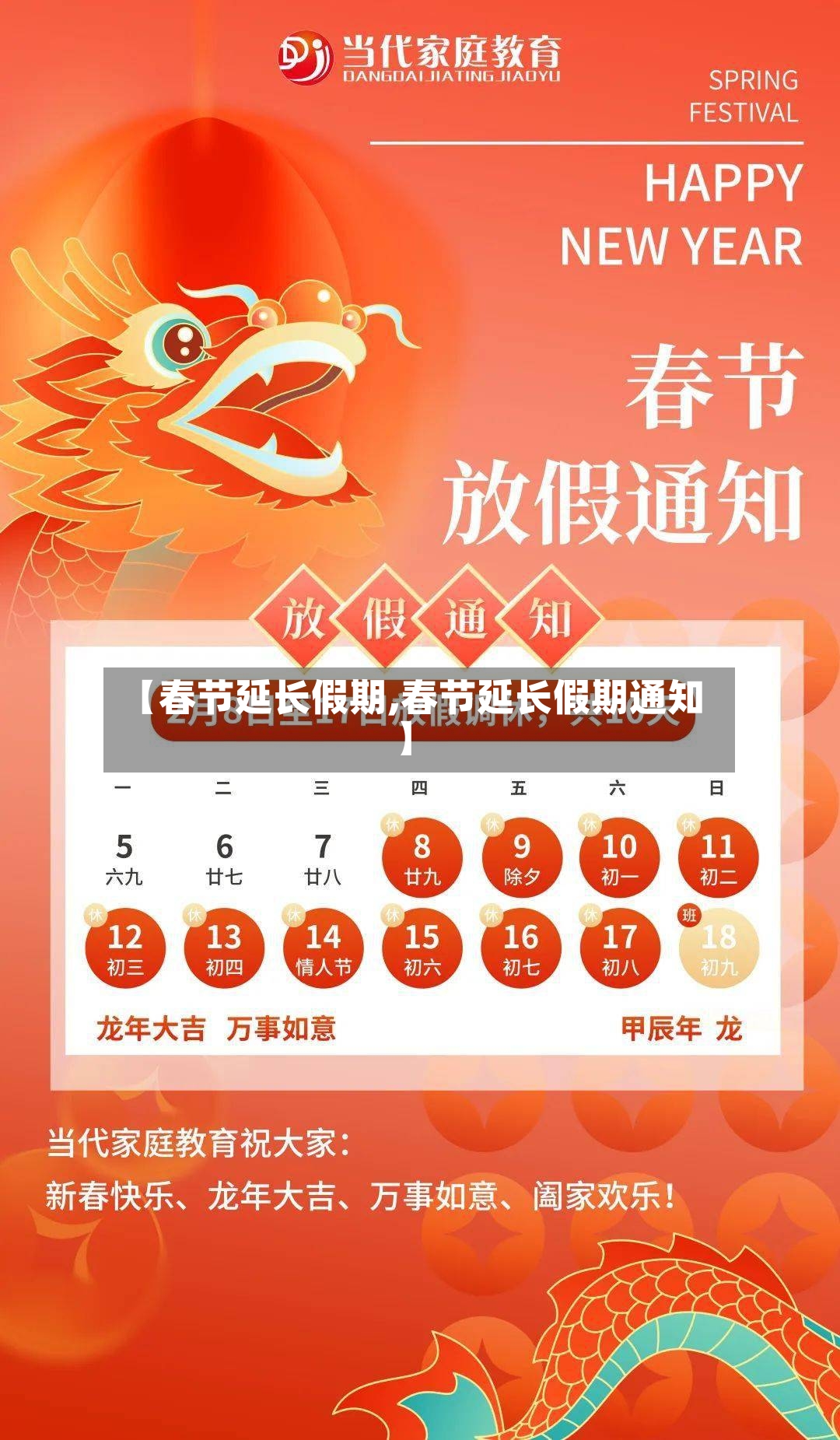 【春节延长假期,春节延长假期通知】-第3张图片