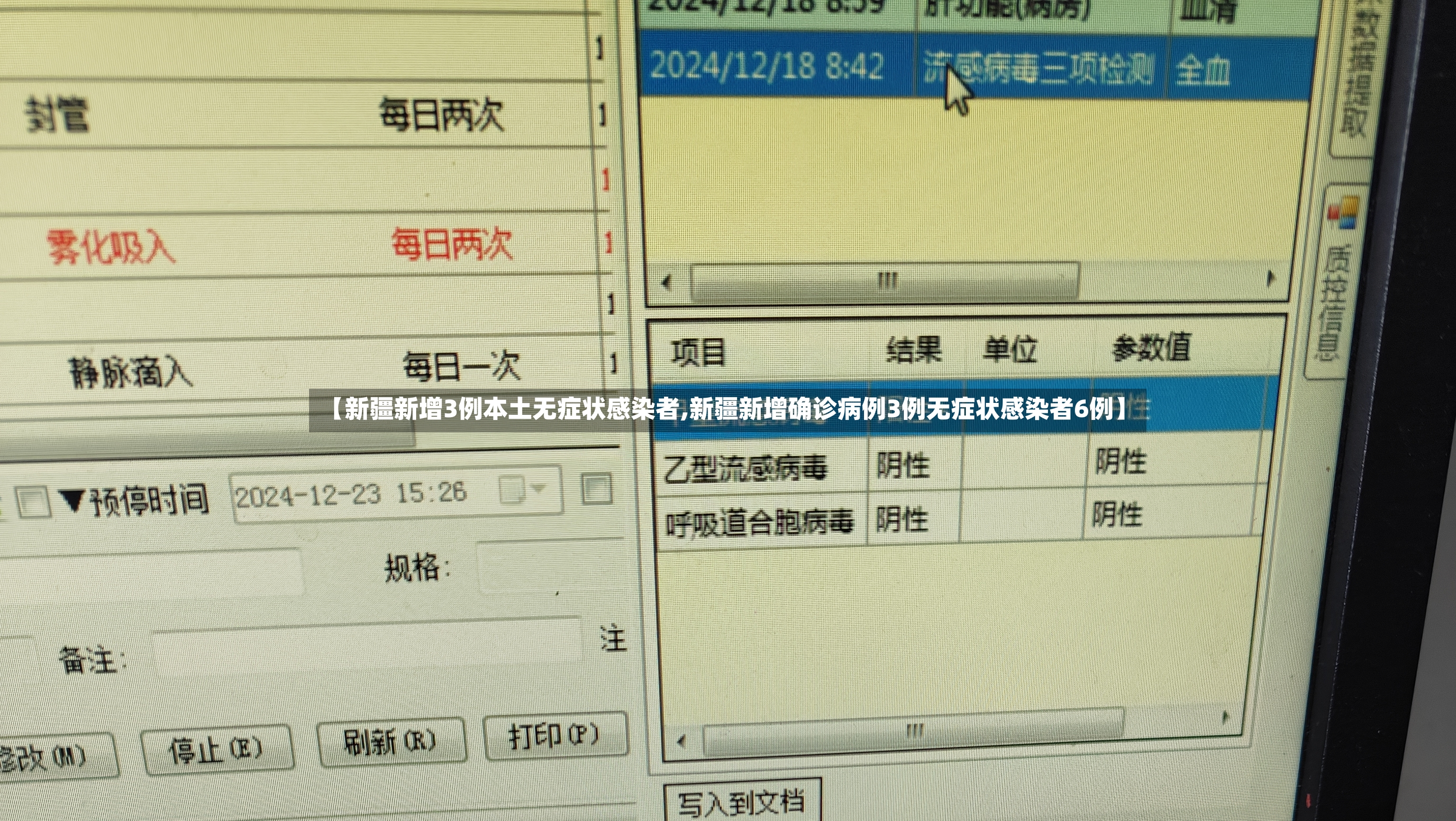 【新疆新增3例本土无症状感染者,新疆新增确诊病例3例无症状感染者6例】-第2张图片
