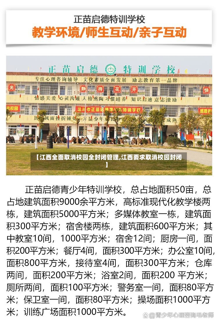 【江西全面取消校园全封闭管理,江西要求取消校园封闭】