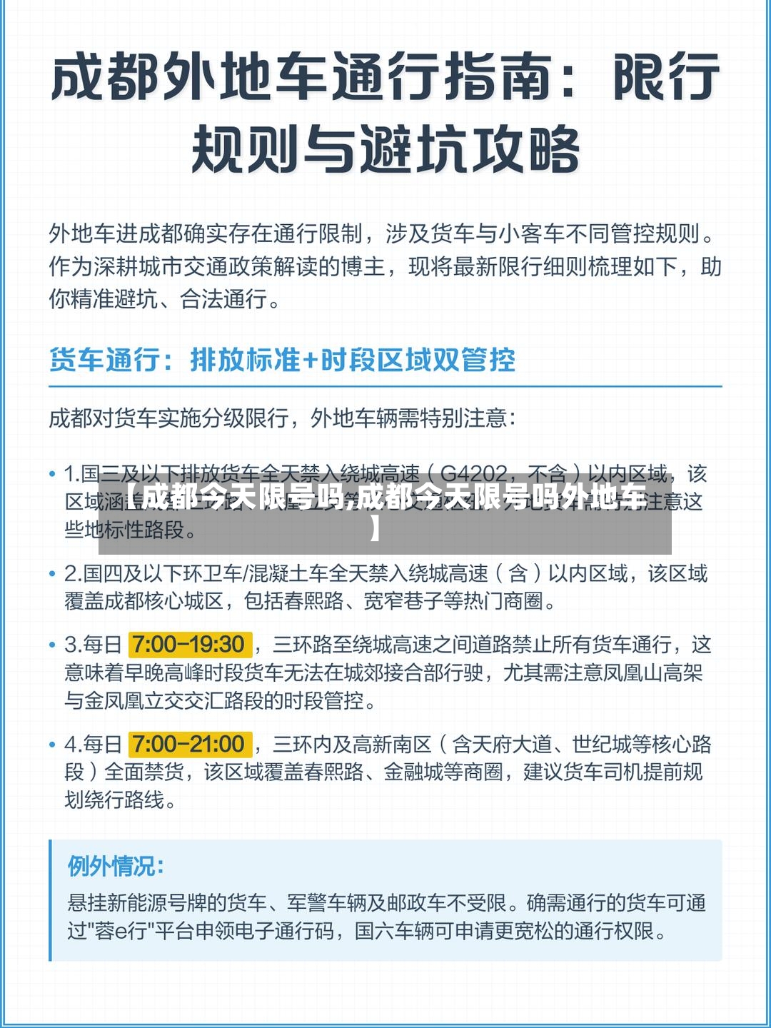 【成都今天限号吗,成都今天限号吗外地车】