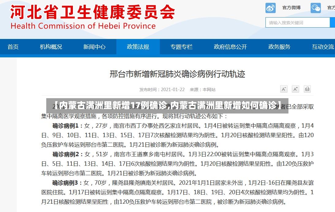 【内蒙古满洲里新增17例确诊,内蒙古满洲里新增如何确诊】