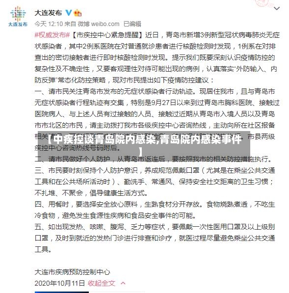 【中疾控谈青岛院内感染,青岛院内感染事件】-第2张图片