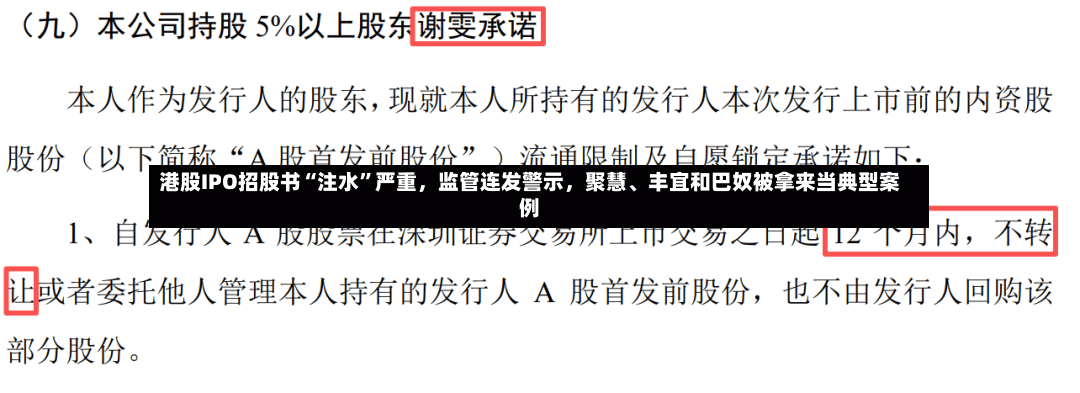 港股IPO招股书“注水”严重，监管连发警示	，聚慧、丰宜和巴奴被拿来当典型案例-第2张图片