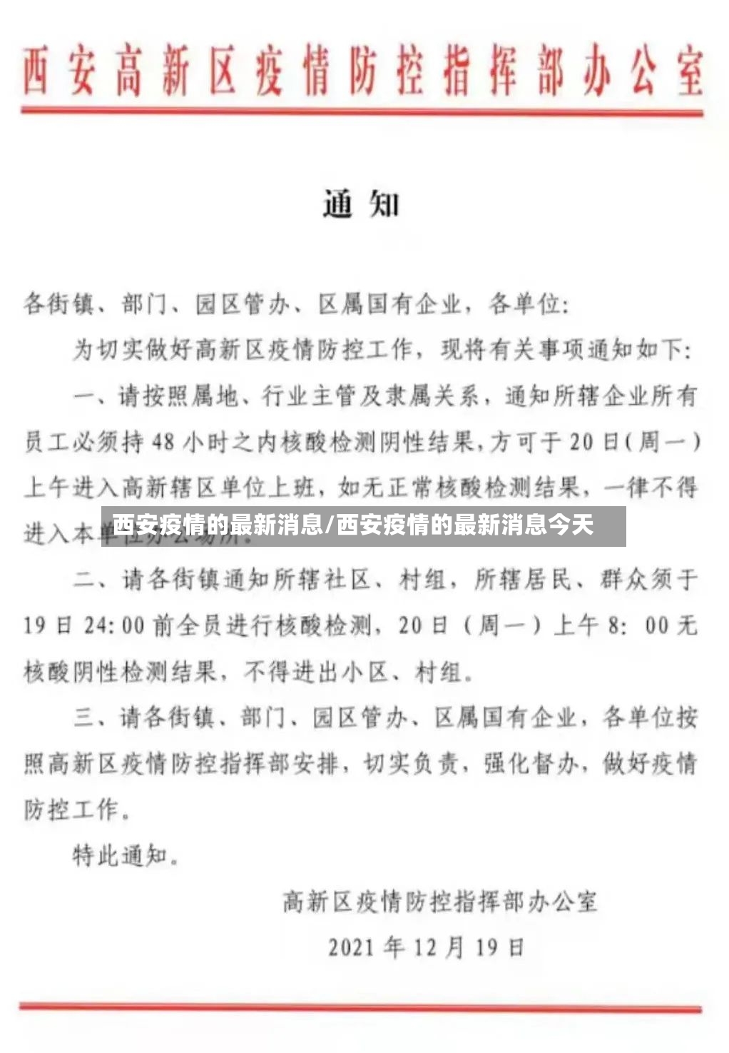 西安疫情的最新消息/西安疫情的最新消息今天-第3张图片