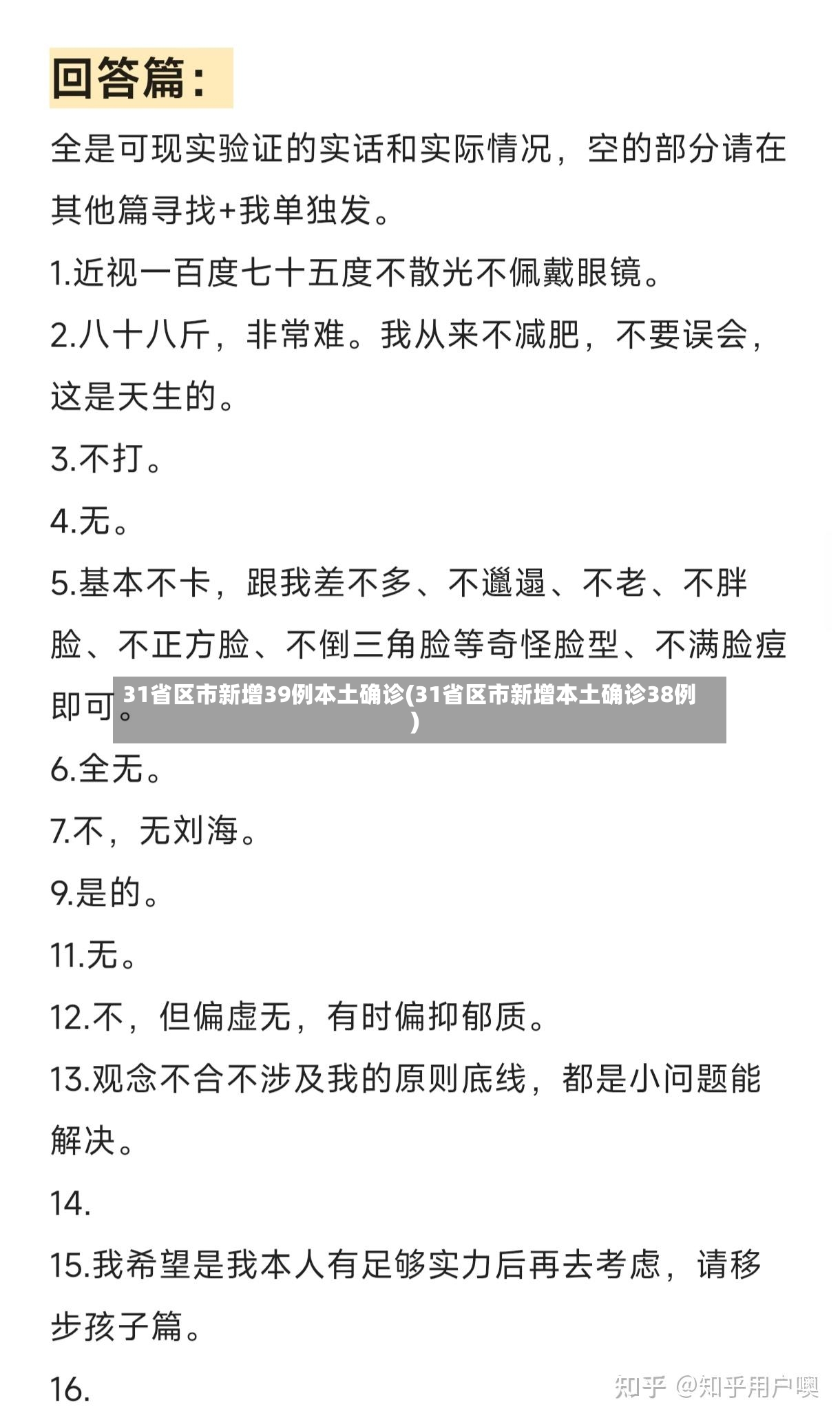31省区市新增39例本土确诊(31省区市新增本土确诊38例)