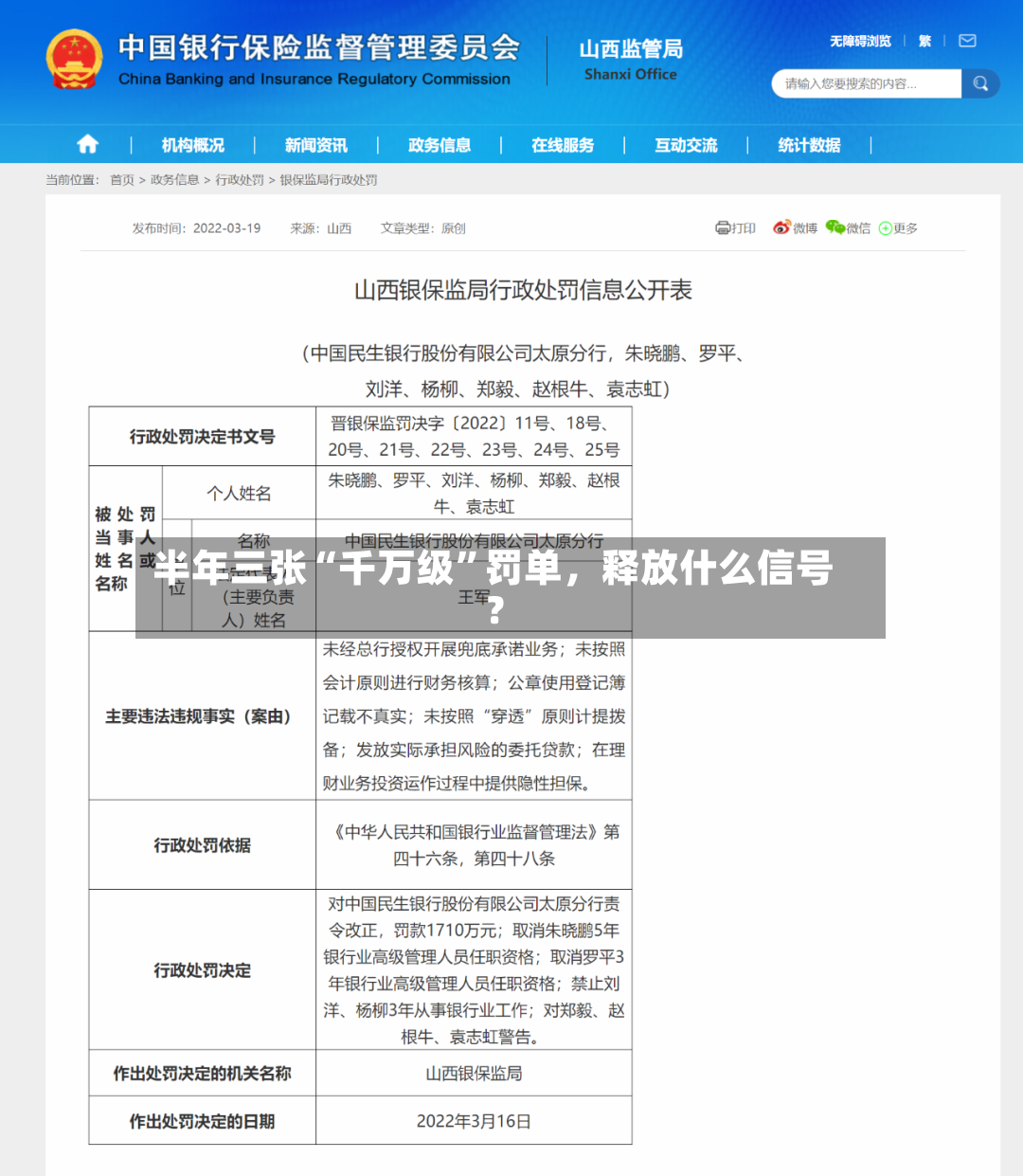 半年三张“千万级”罚单，释放什么信号？