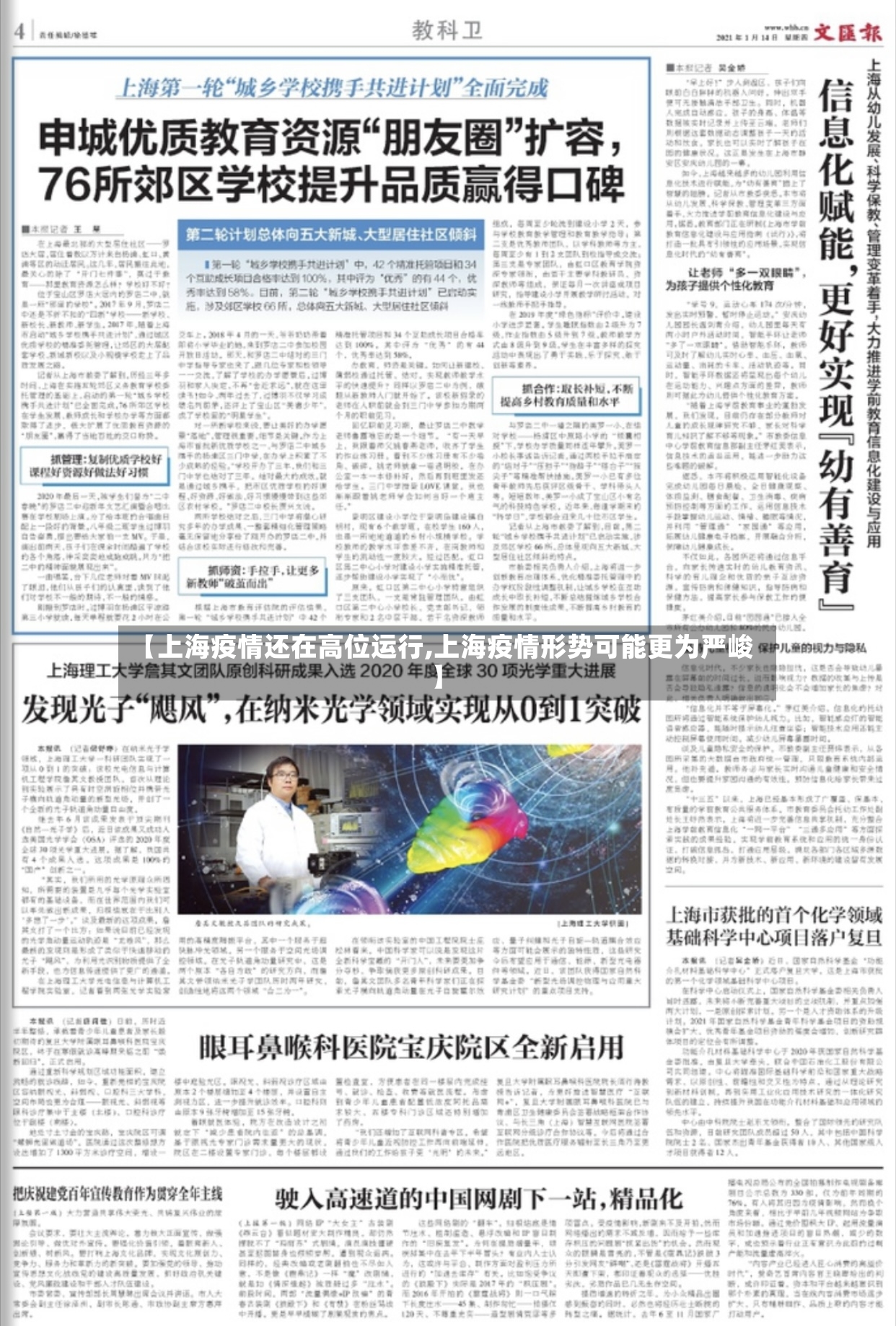 【上海疫情还在高位运行,上海疫情形势可能更为严峻】-第2张图片