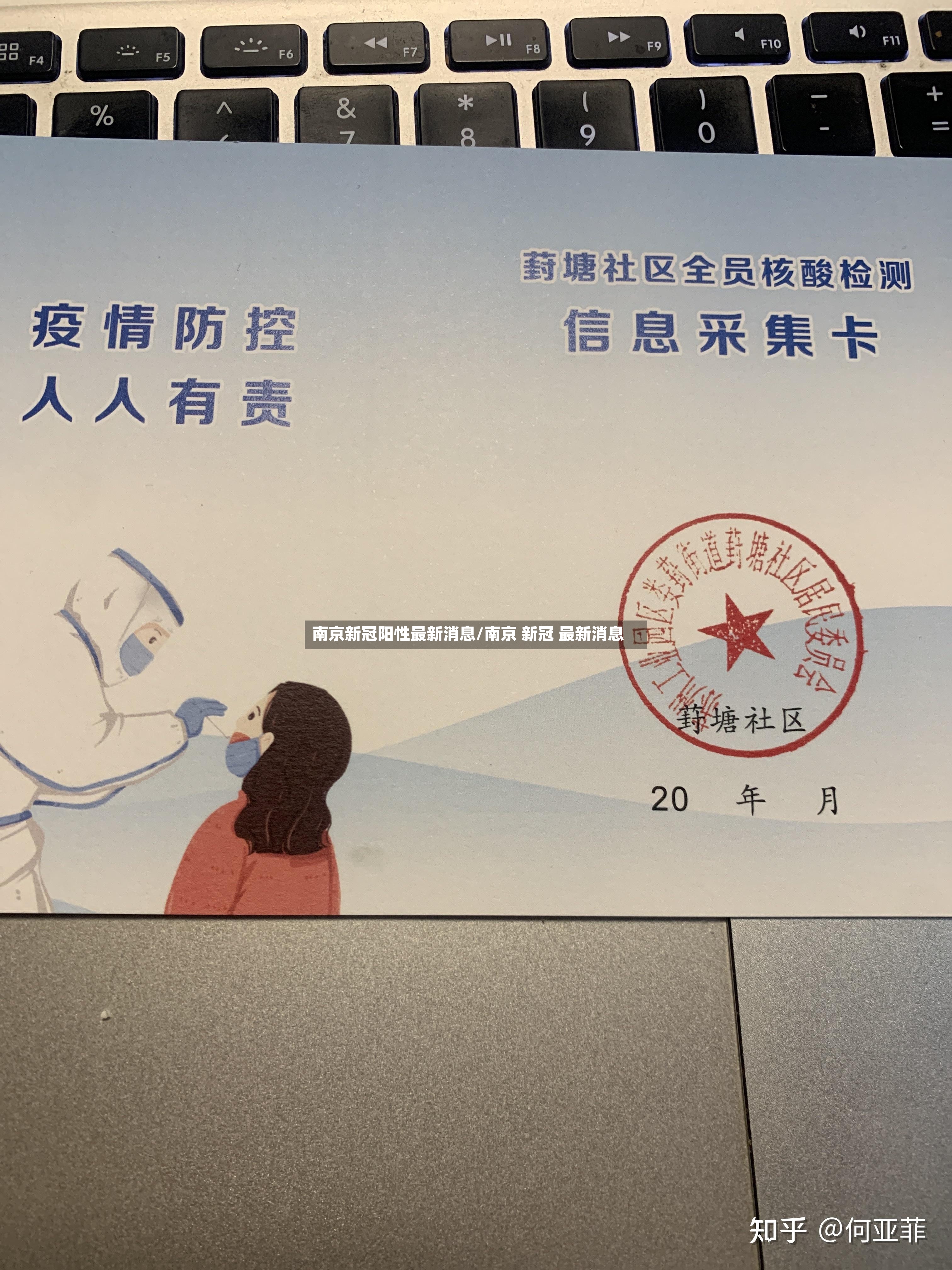南京新冠阳性最新消息/南京 新冠 最新消息-第2张图片