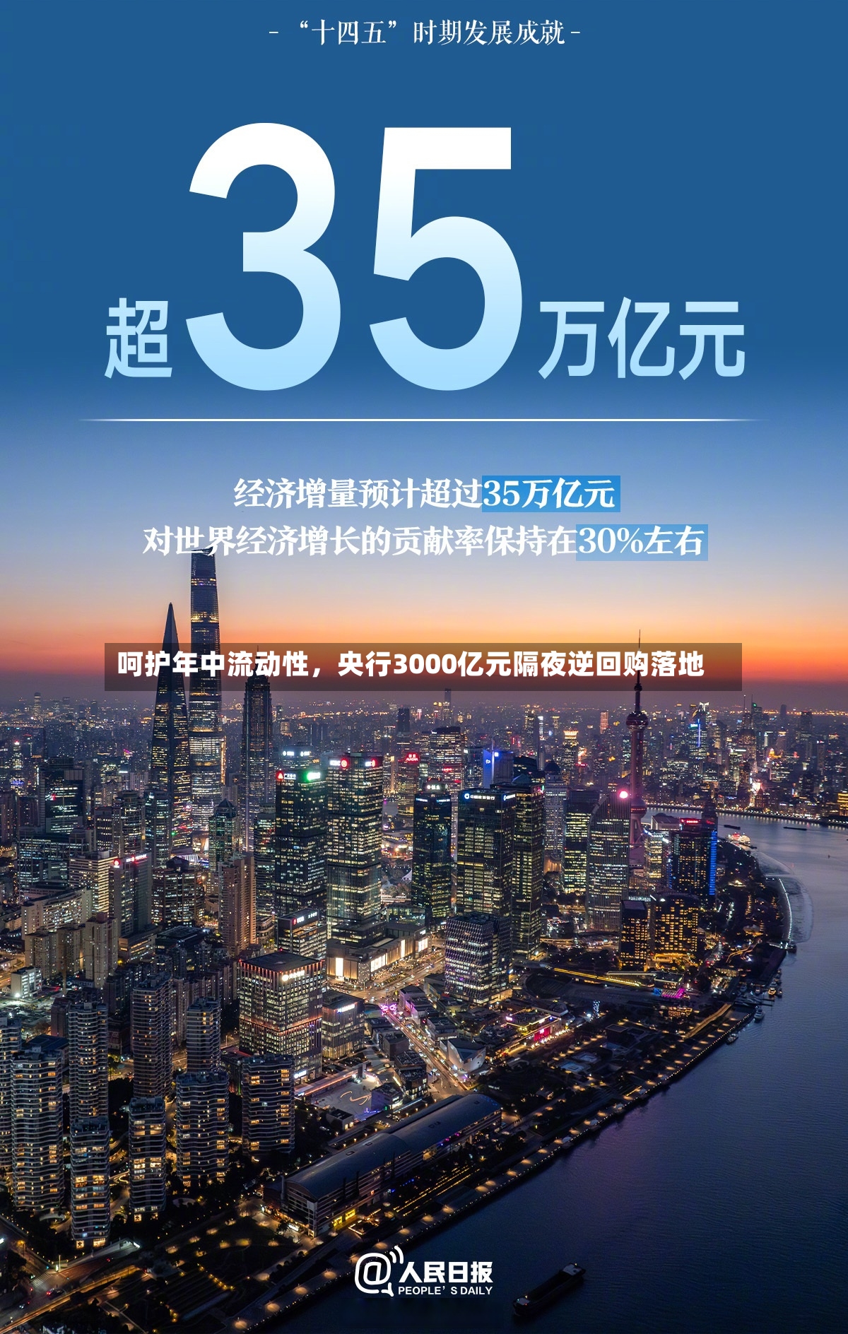 呵护年中流动性	，央行3000亿元隔夜逆回购落地-第3张图片