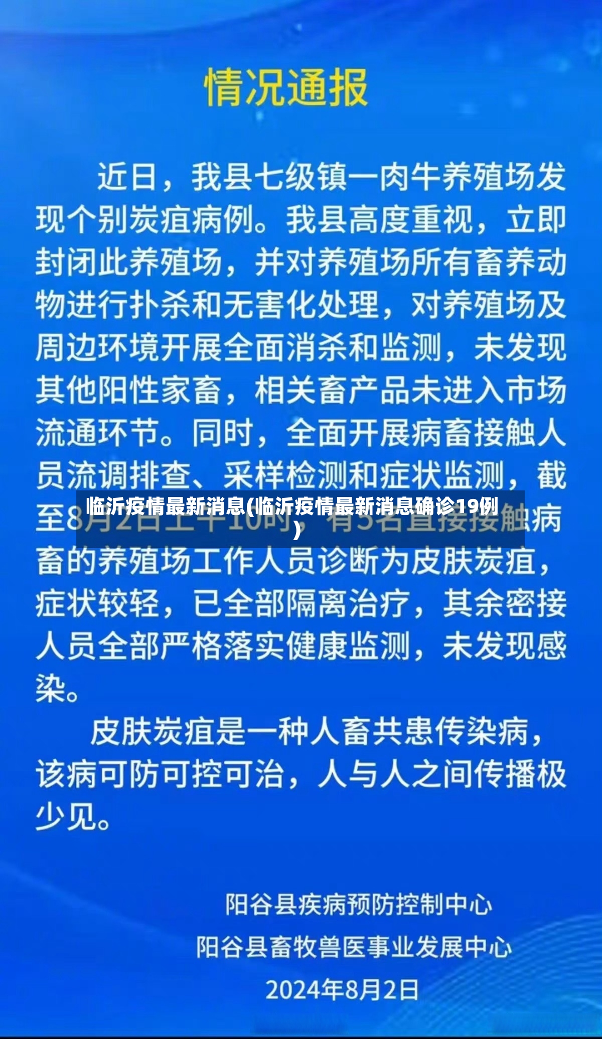 临沂疫情最新消息(临沂疫情最新消息确诊19例)