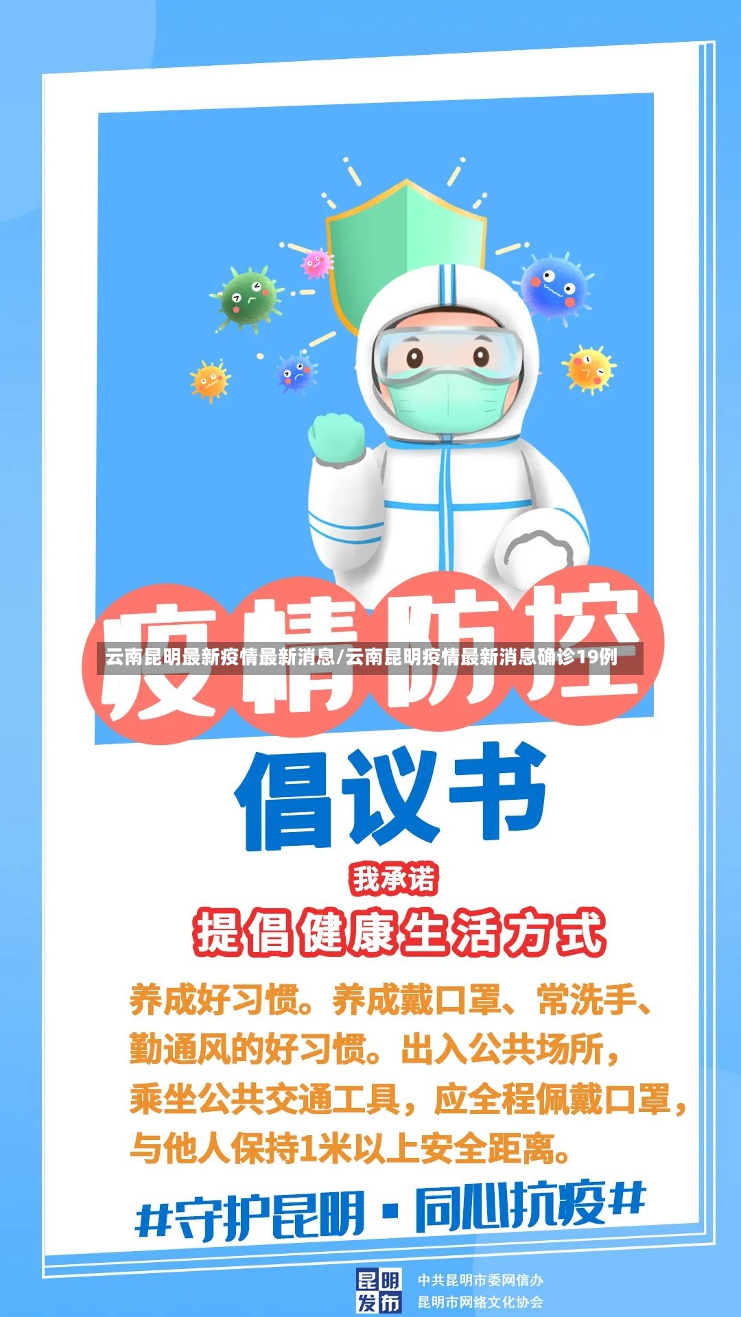 云南昆明最新疫情最新消息/云南昆明疫情最新消息确诊19例-第2张图片