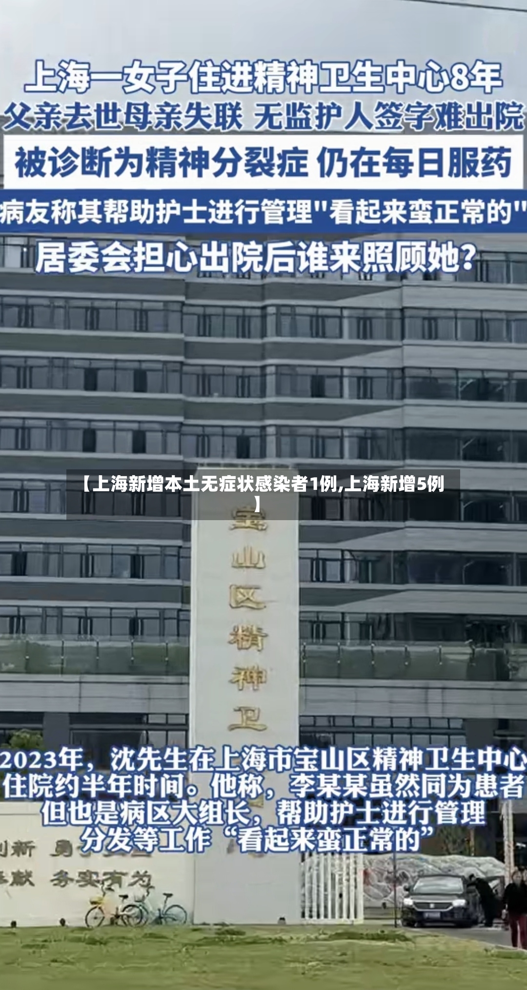 【上海新增本土无症状感染者1例,上海新增5例】-第2张图片